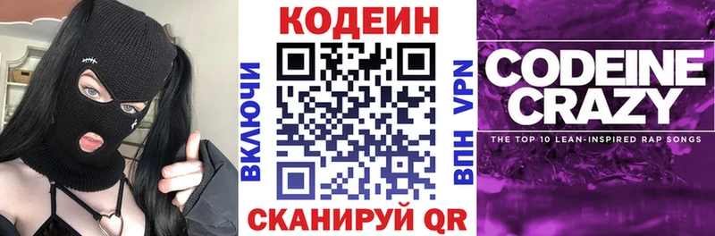 Кодеиновый сироп Lean Purple Drank  Купить где  Ахтубинск 